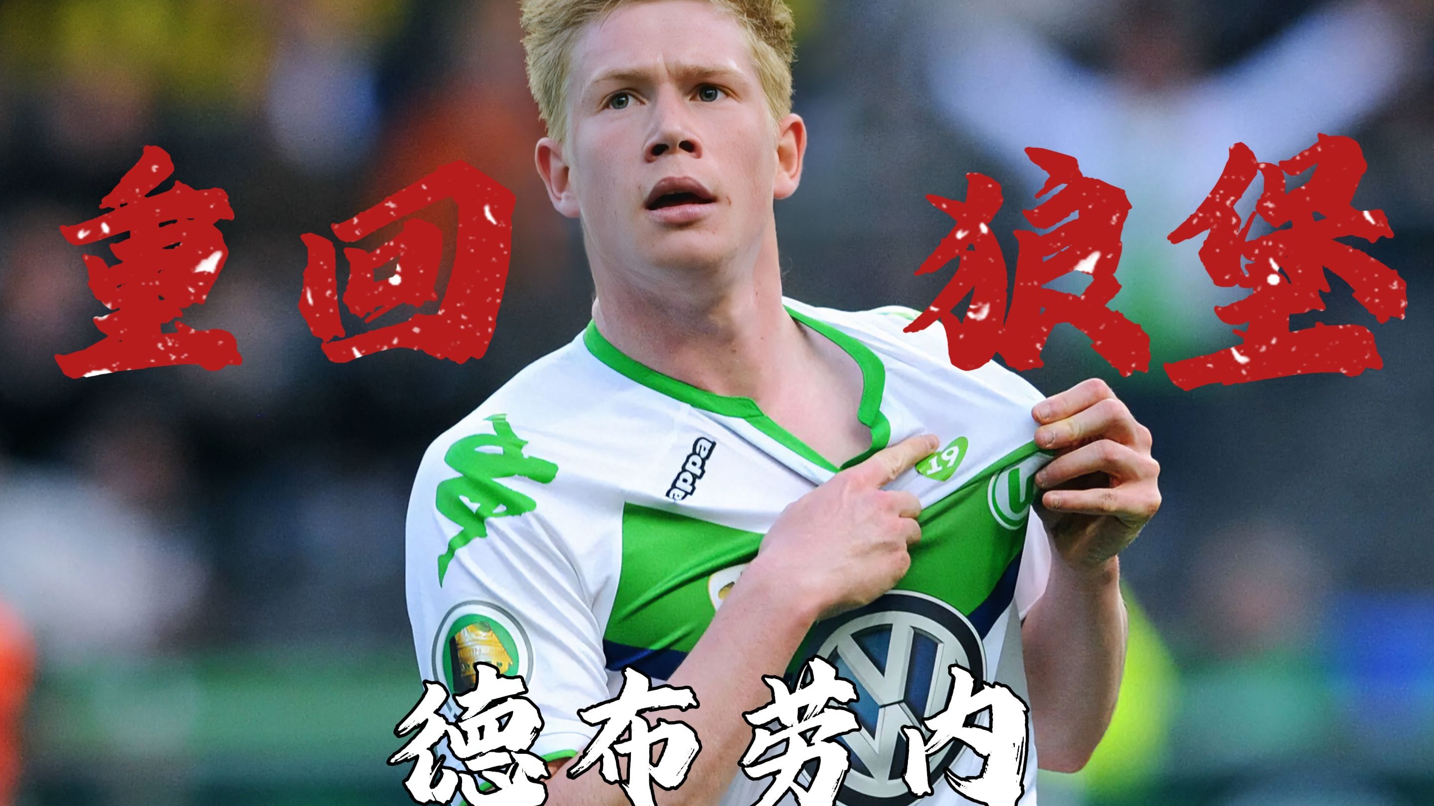 日本队教练压力巨大！，德布劳内遭遇二十持续失利再创辉煌时刻的简单介绍